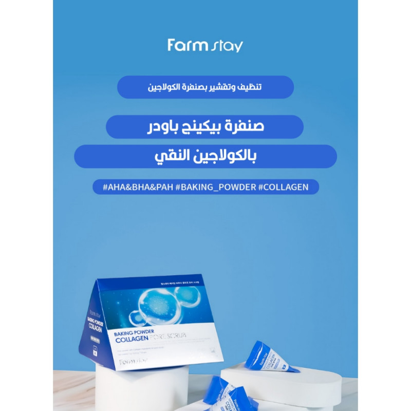 Farm Stay – مقشر البيكنج بودر بالكولاجين للبشرة 25 × 7 جم - الصورة 4