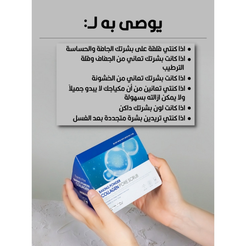 Farm Stay – مقشر البيكنج بودر بالكولاجين للبشرة 25 × 7 جم - الصورة 5