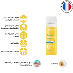 يورياج – سبراي جاف للوقاية من الشمس مع معامل حماية SPF 50+ – 200 مل